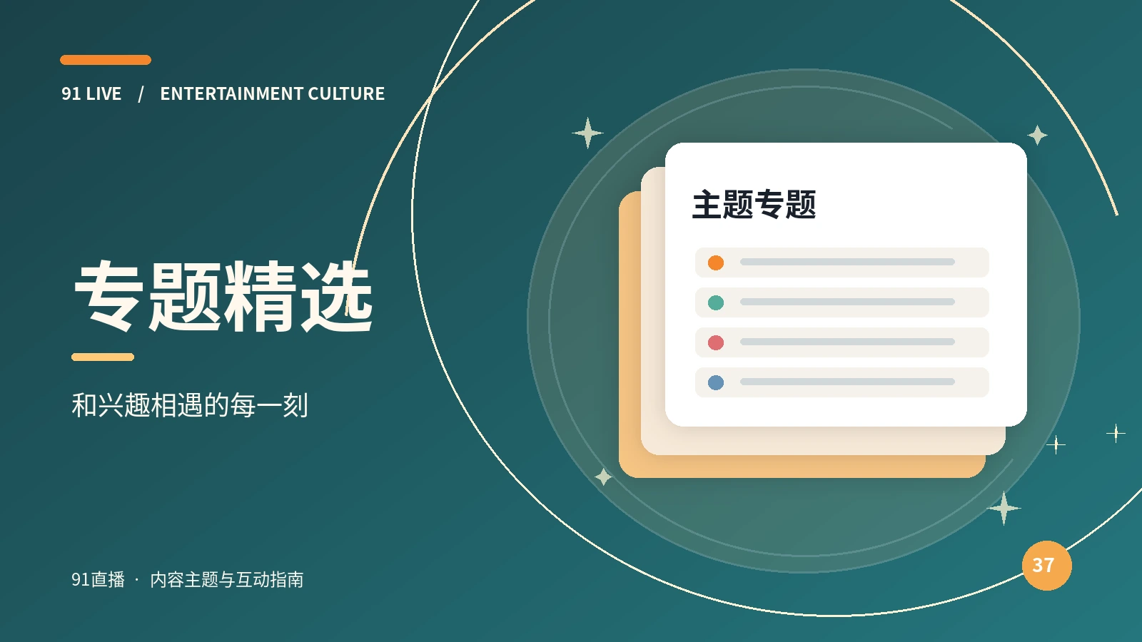 主题档案